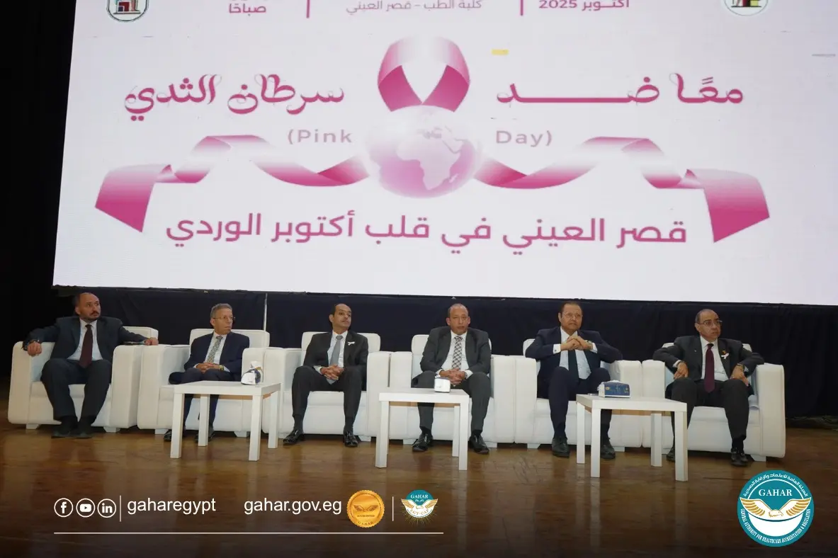 هيئة الرقابة الصحية تشارك في «يوم التوعية بمرض سرطان الثدي» في «قصر العيني»