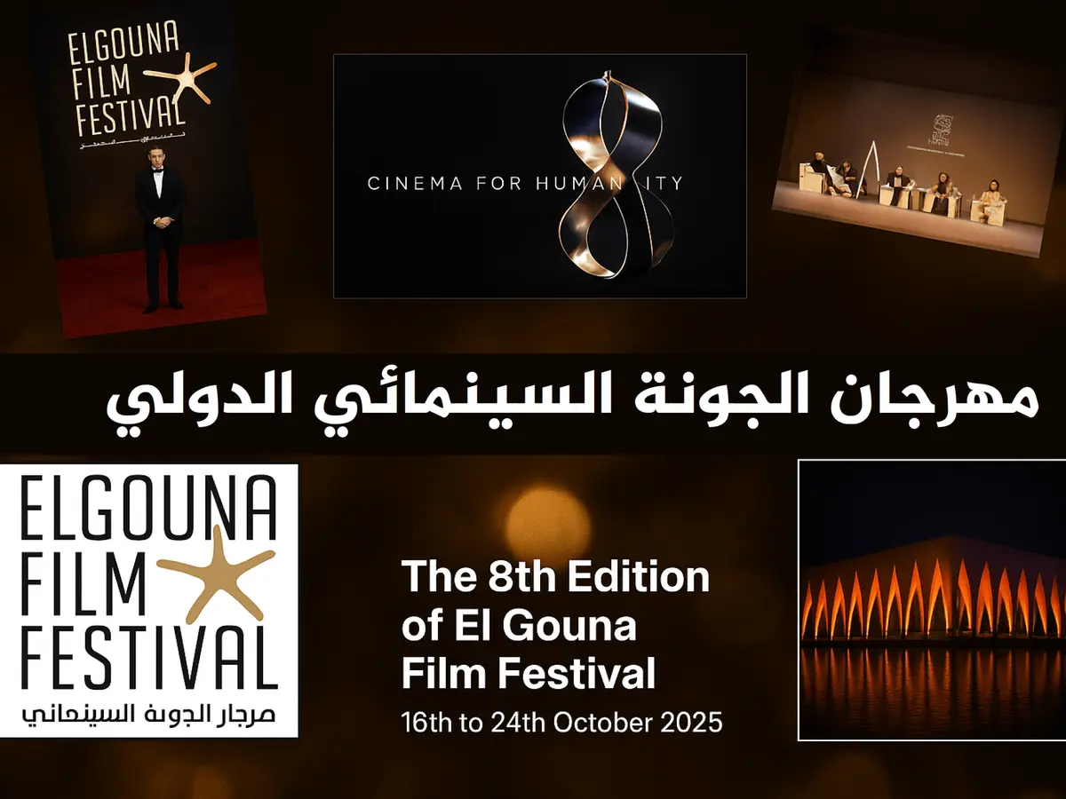 مهرجان الجونة السينمائي الدولي الـ8.. تراكم خبرات مثمر والفيلم الوثائقي ما زال متميزا