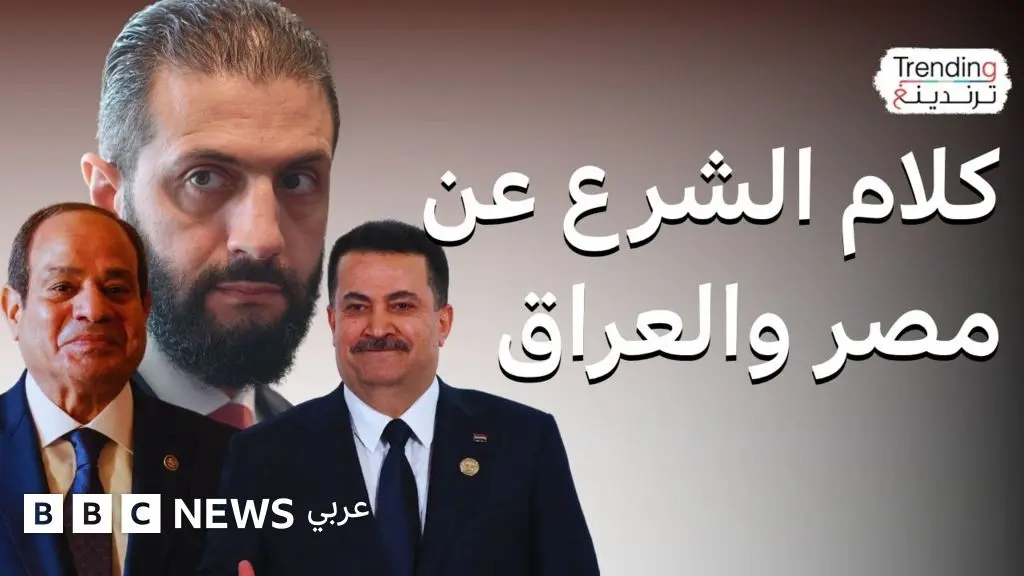 أحمد الشرع.. غضب من إعلاميين مصريين بعد مقارنته نجاح دول خليجية وتركيا بمصر