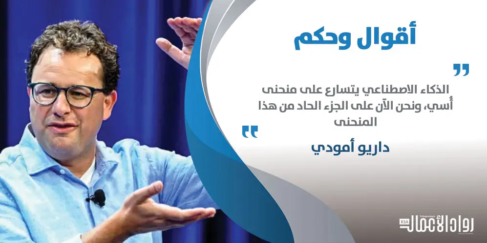 داريو أمودي