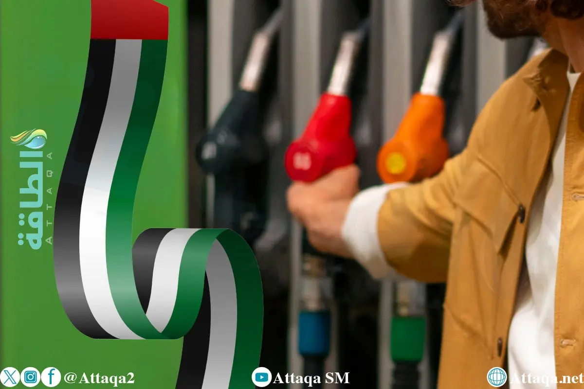انخفاض أسعار الوقود في الإمارات لشهر نوفمبر 2025 - الطاقة