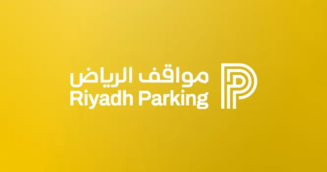 مواقف الرياض: الأحد القادم بدء تفعيل المواقف المُدارة في حي العليا الغربي