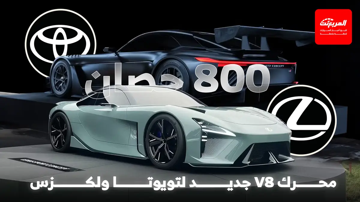 تويوتا تؤكد رسمياً تطوير محرك V8 جديد كلياً