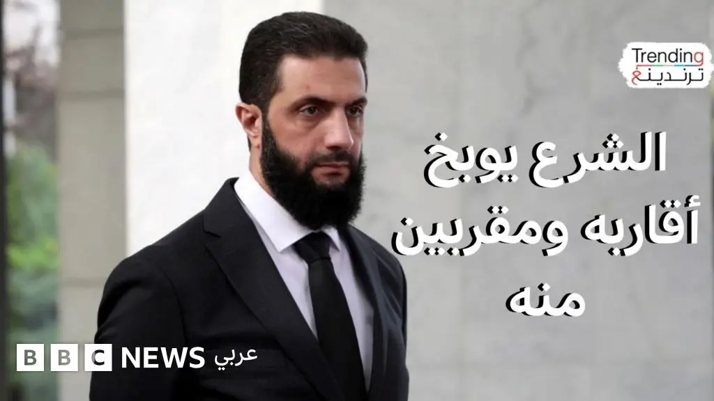 "لا لغنائم الحرب" تحقيق لرويترز عن حملة الشرع لـ "مكافحة الفساد"