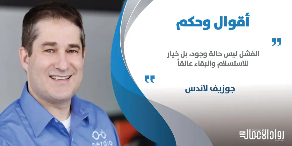 جوزيف لاندس