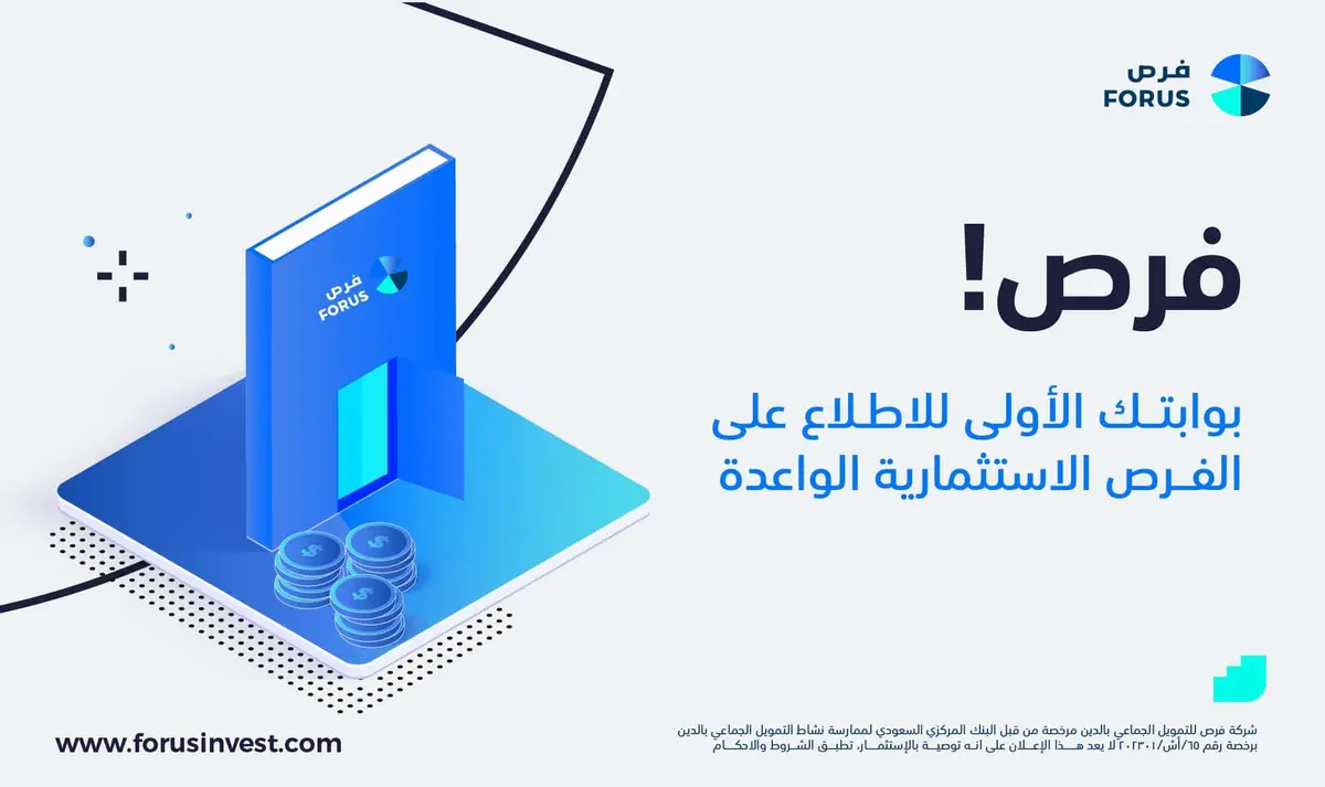 “الحدود الشمالية” تطرح 21 فرصة استثمارية عبر منصة “فرص”