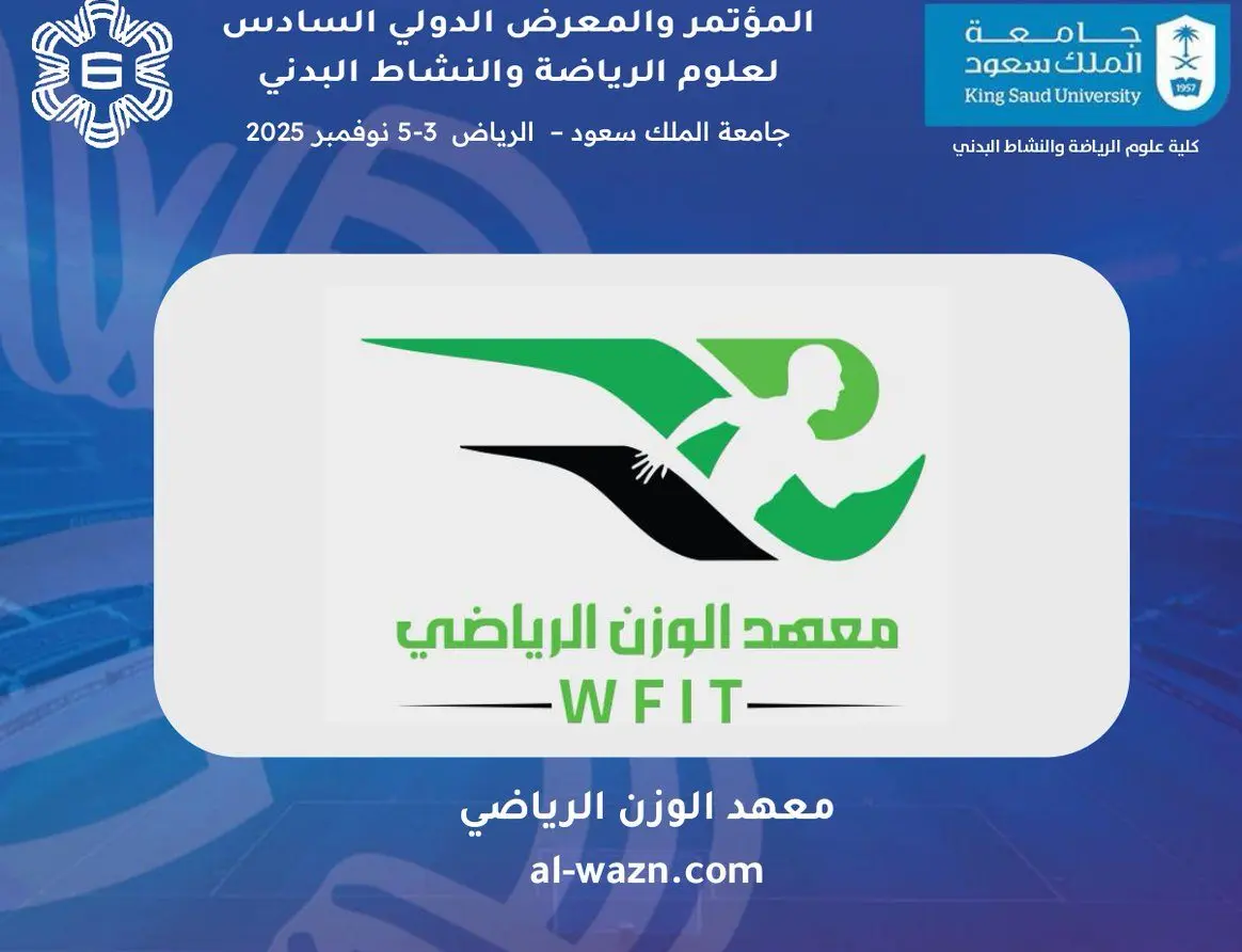 المؤتمر الدولي لعلوم الرياضة يرسم ملامح استضافة السعودية للأحداث العالمية