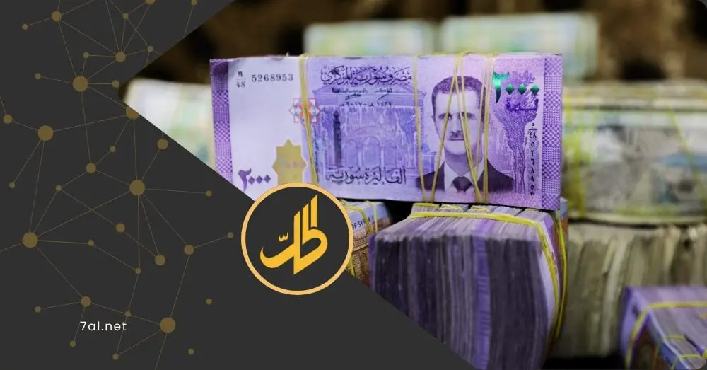 4 آلاف مليار ليرة مطبوعة في روسيا تنتظر الشحن للسوق السورية.. ما مصيرها؟