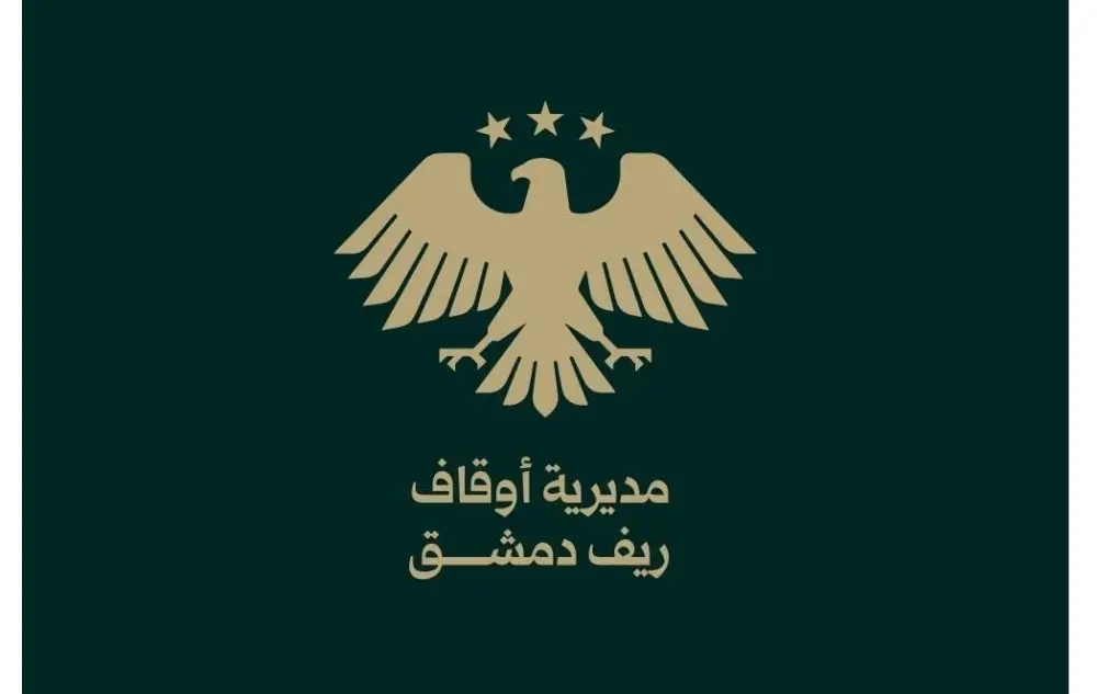 دعوة مستأجري العقارات الوقفية في مدينة دوما لتسوية عقودهم قبل نهاية تشرين الثاني 2025