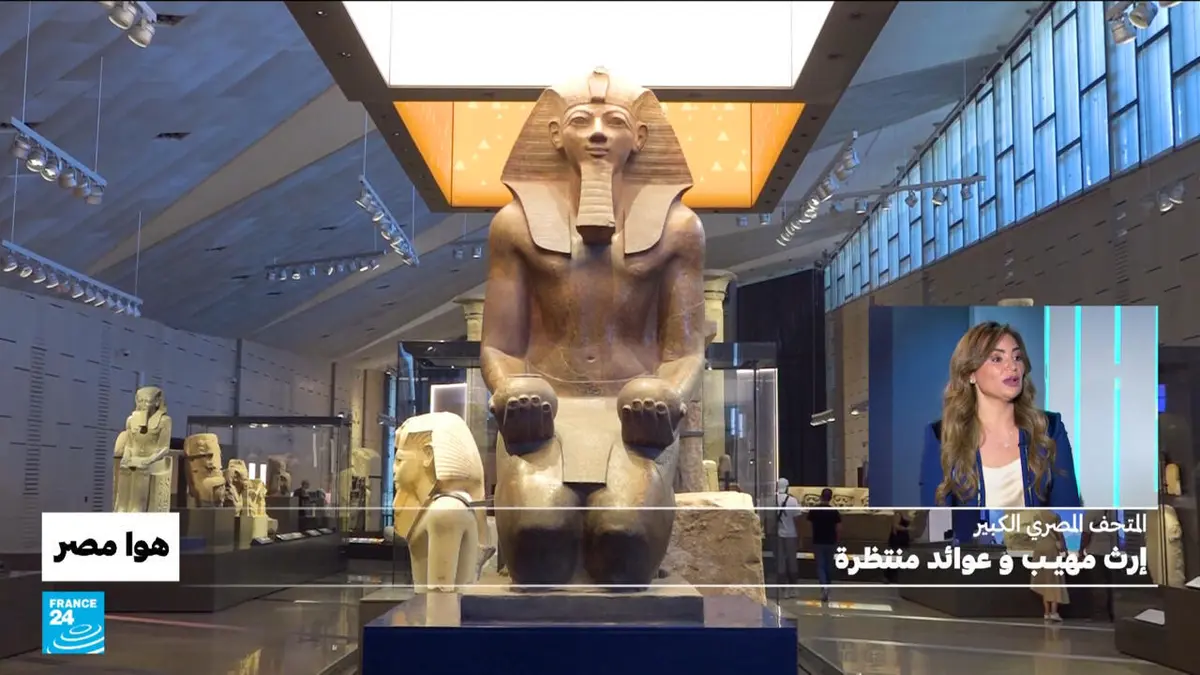 هوا مصر - المتحف المصري الكبير.. إرث مهيب وعوائد منتظرة