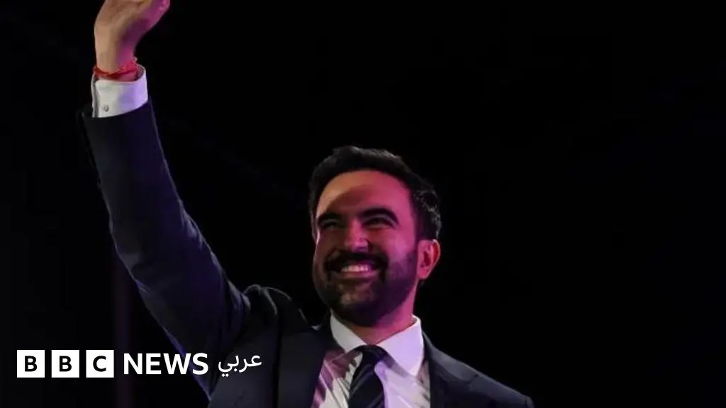 زهران ممداني: يحقق فوزاً لافتاً، لكن ما التحديات الحقيقية التي تنتظره؟