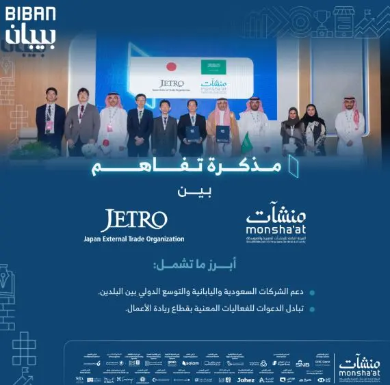 بيبان 2025.. اتفاق بين “منشآت ومنظمة التجارة الخارجية اليابانية