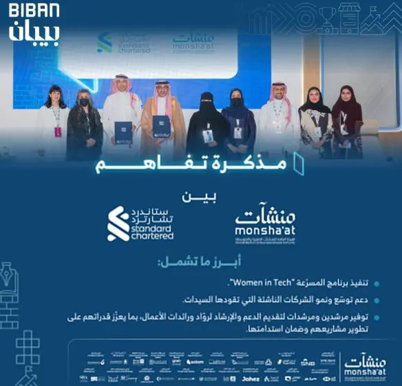 خلال فعاليات ملتقى بيبان 2025.. “منشآت” توقع مذكرة تفاهم مع “ستاندرد تشارترد”