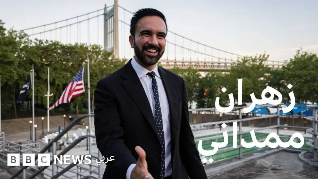 من هو زهران ممداني، عمدة نيويورك المسلم من أصول أفريقية؟
