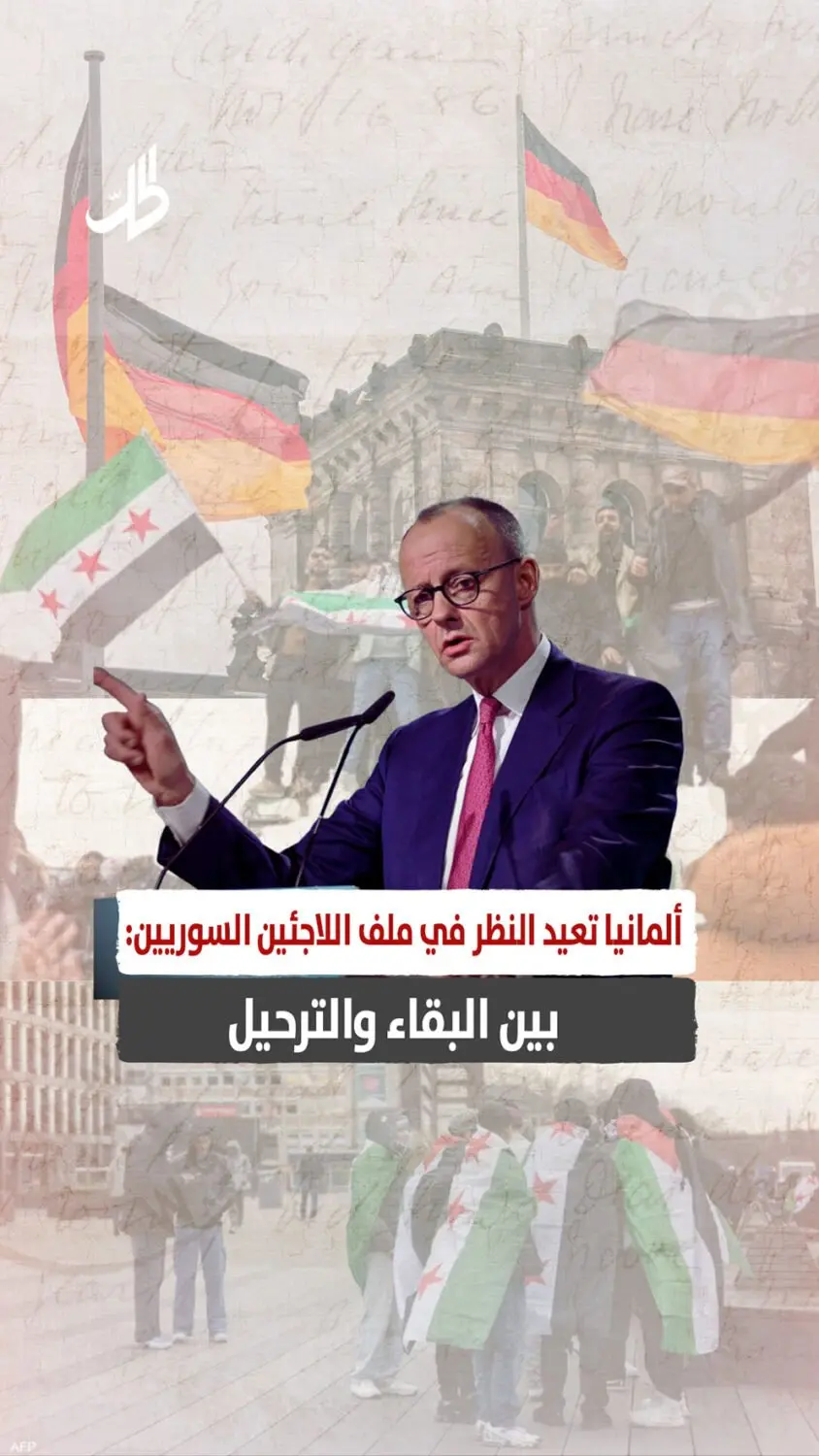 ألمانيا تعيد النظر في ملف اللاجئين السوريين: بين البقاء والترحيل