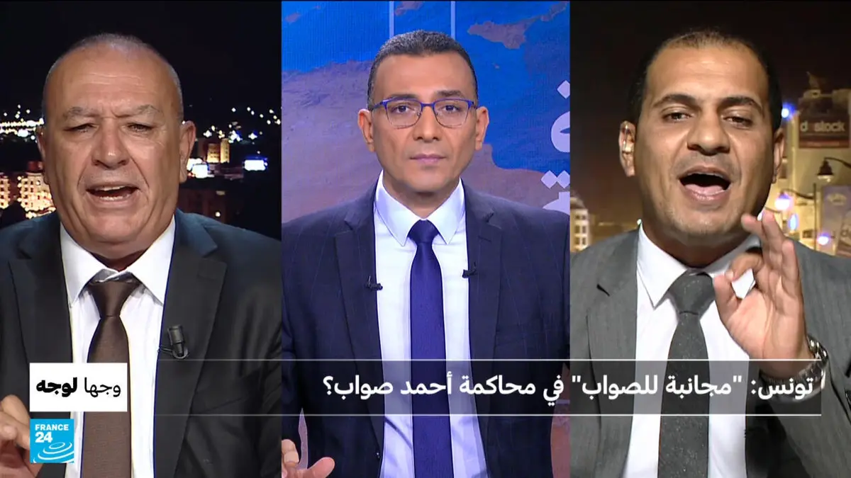 وجها لوجه - تونس: "مجانبة للصواب" في محاكمة أحمد صواب؟