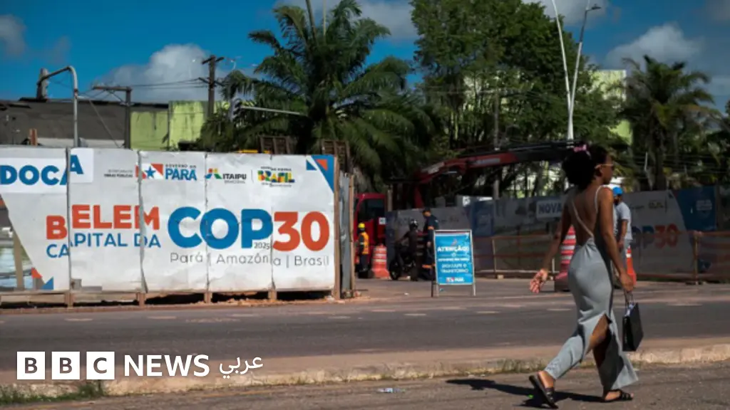 كوب30: ما أبرز التحديات التي يواجهها؟ وهل يحدث فارقاً في ظل إدارة ترامب؟