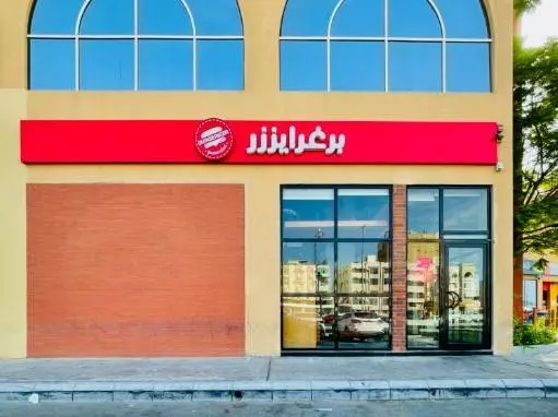 “برغرايززر” تحقق نموًا قويًا بأرباحها خلال الربع الثالث من 2025
