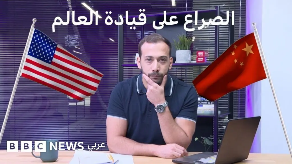ما هي أبرز الخلافات بين الصين والولايات المتحدة؟