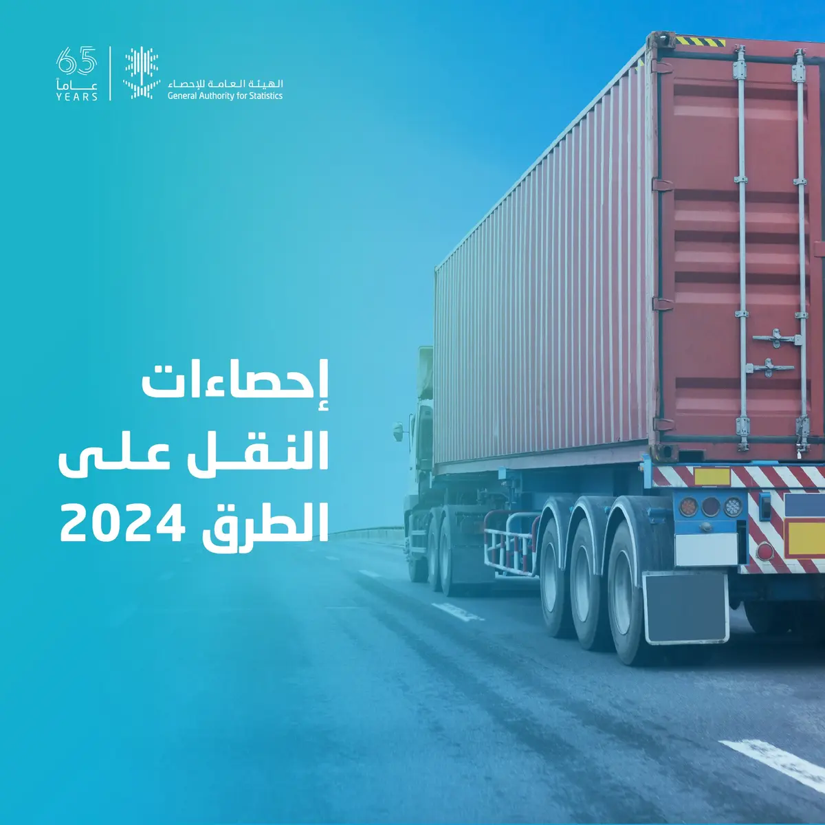 “الإحصاء”: أكثر من 65.9 مليون راكب عبر المنافذ البرية خلال 2024