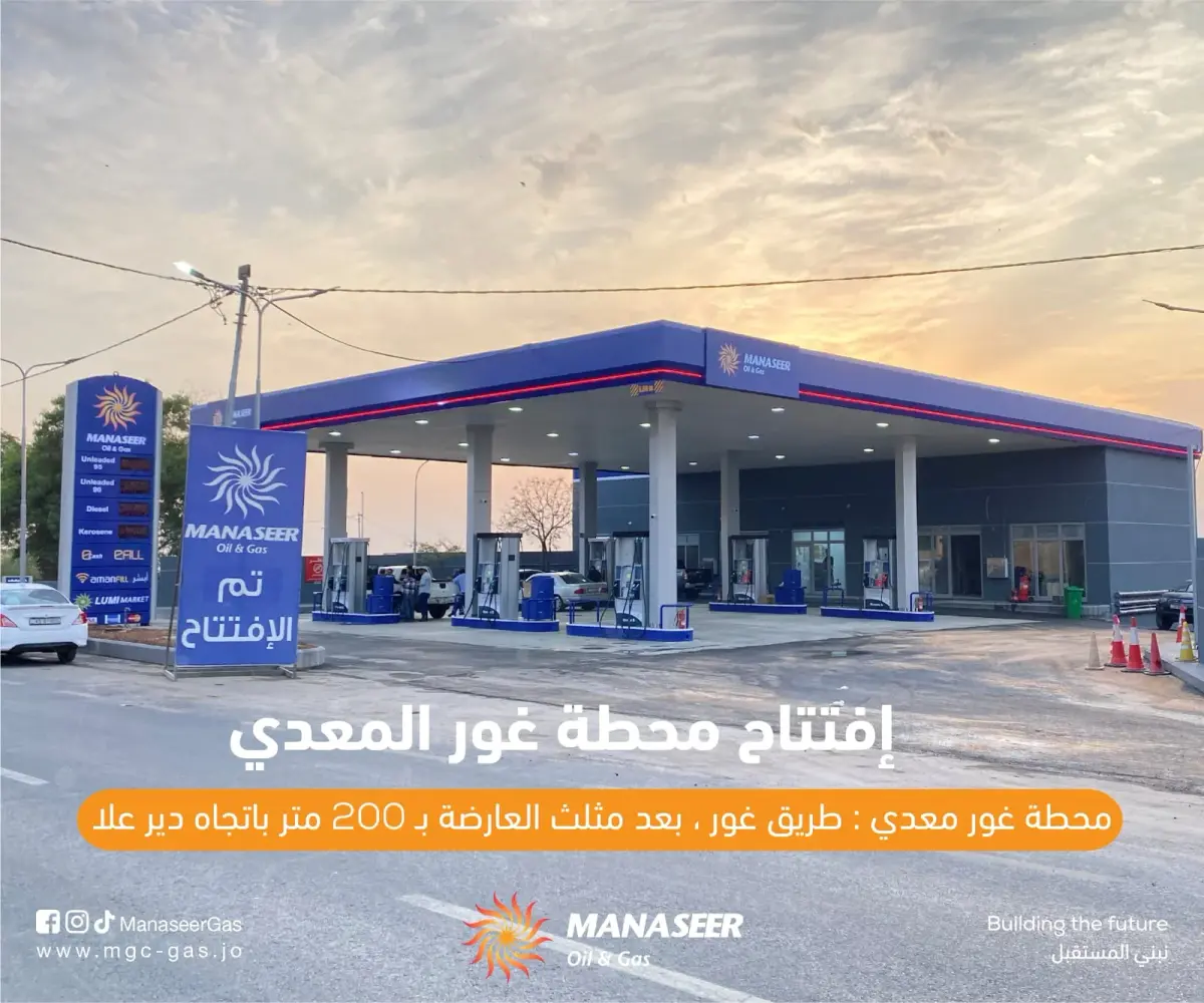 افتتاح محطة وقود جديدة تابعة لشركة المناصير للزيوت والمحروقات باسم محطة غور معدي