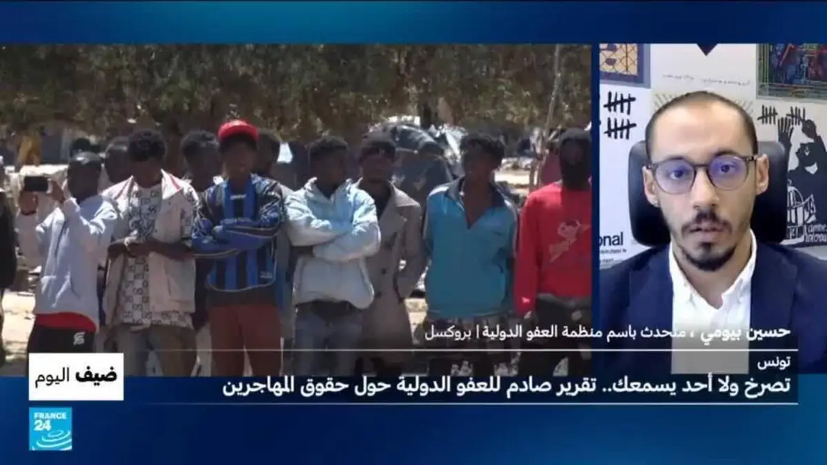 ضيف اليوم - تونس: "تصرخ ولا أحد يسمعك".. تقرير صادم للعفو الدولية حول حقوق المهاجري