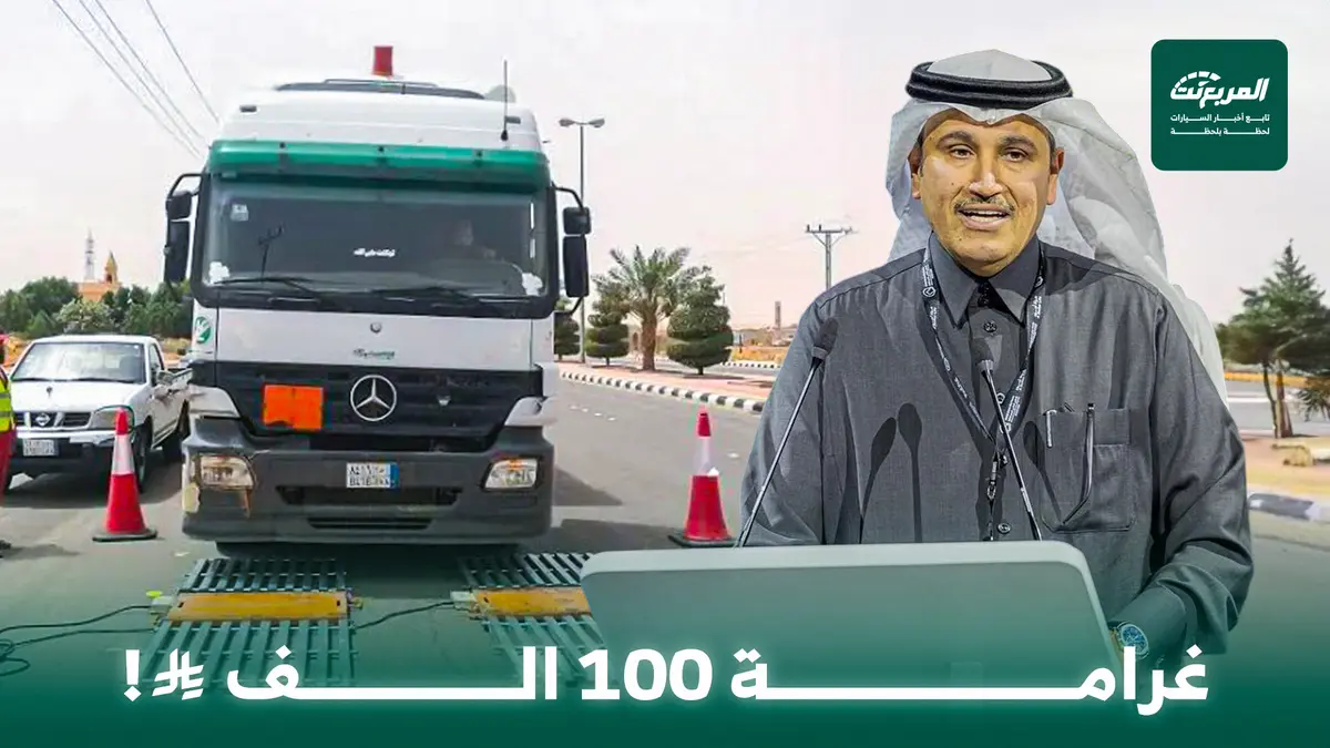 خفض غرامة تجاوز وزن الشاحنات.. وزارة النقل تدرس القيمة