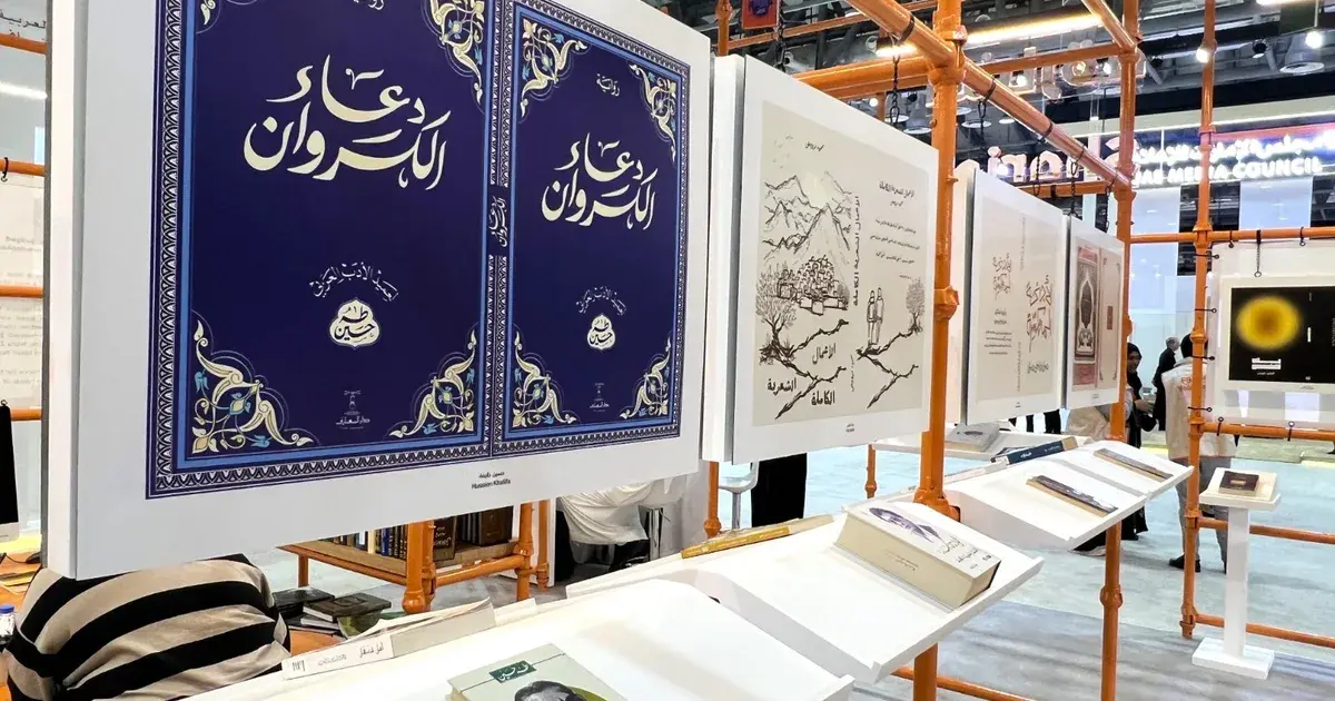 "أدبنا بروح العصر".. مبادرة تعيد تشكيل أغلفة الأدب العربي