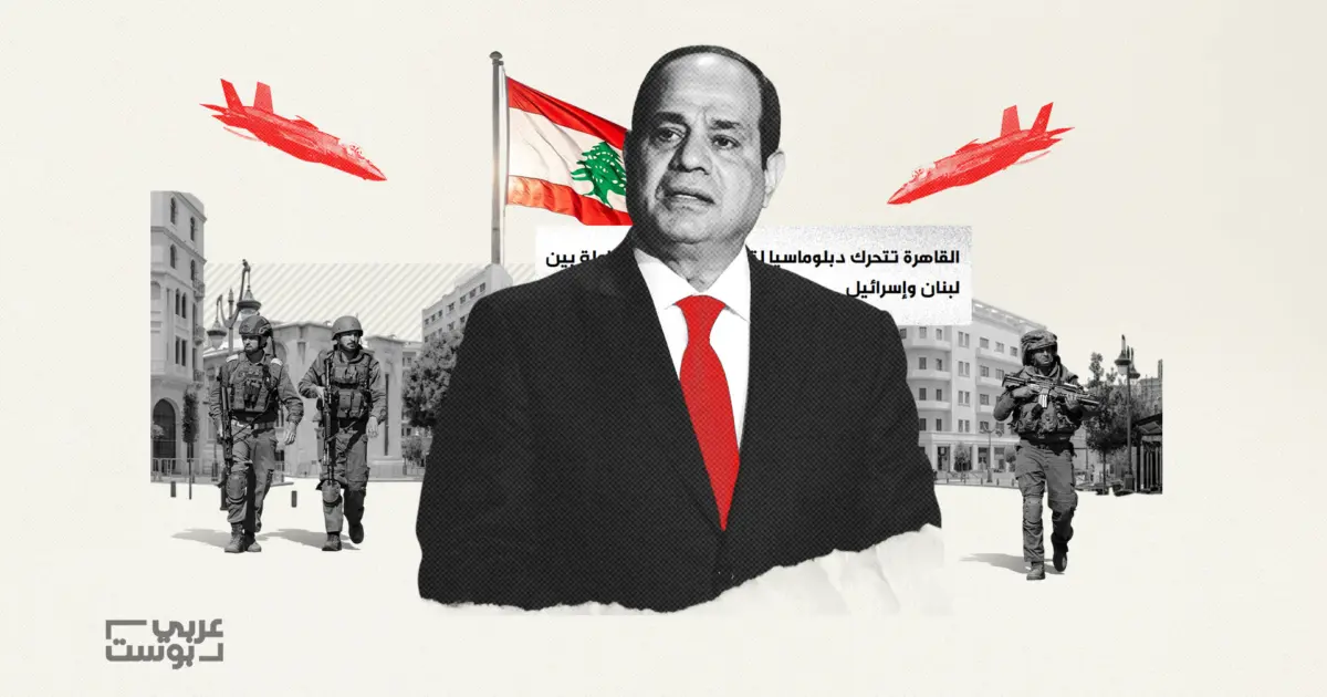 حصري: القاهرة تتحرّك لـ”فرملة” حرب إسرائيلية واسعة على لبنان عبر مبادرة انسحاب وضغط دبلوماسي منسّق