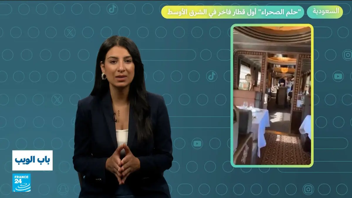 باب الويب - السعودية: "حلم الصحراء".. أول قطار فاخر في الشرق الأوسط