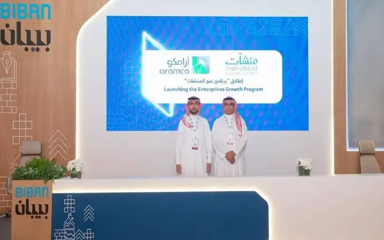 خلال ملتقى «بيبان 2025».. إطلاق برنامج «نمو المنشآت» بالشراكة بين الهيئة و«أرامكو السعودية»