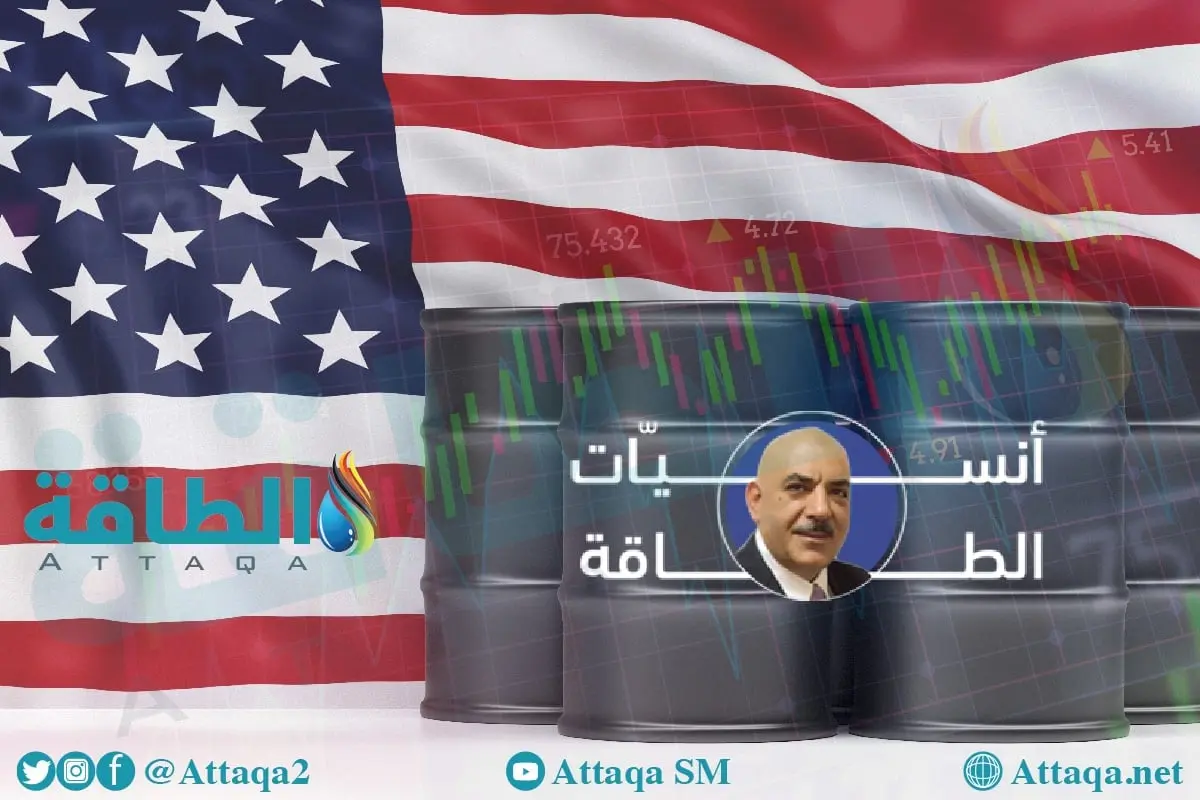 أنس الحجي: إنتاج النفط الصخري الأميركي لم يتغير.. وهذا مصدر الزيادة الحقيقي - الطاقة