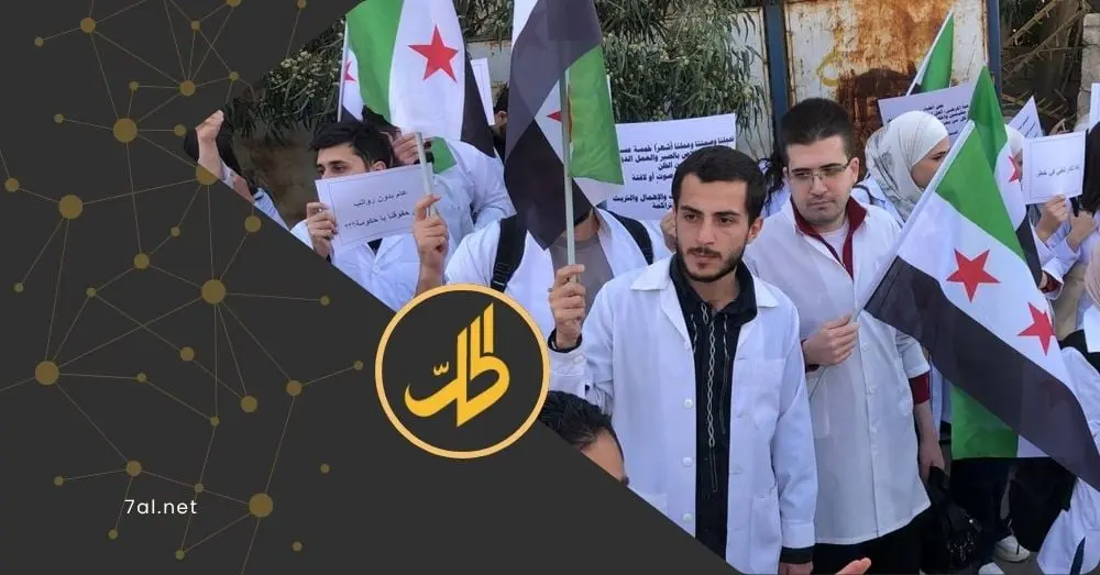 أطباء متعاقدون مع "الدفاع السورية" يحتجون للمطالبة بصرف رواتبهم المتوقفة منذ أشهر