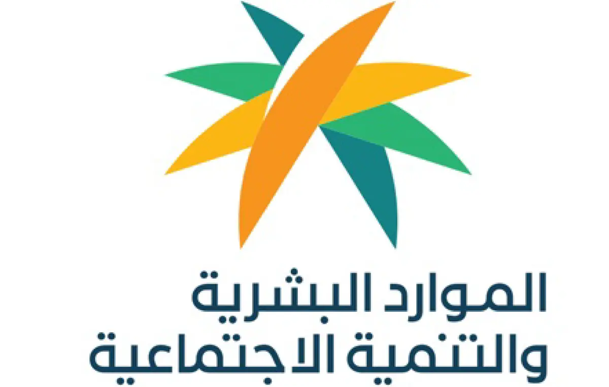 وزارة الموارد البشرية تتصدر التحول الرقمي بنسبة 95.24%