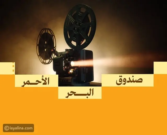 عشرة مشاريع سينمائية تحصد دعم صندوق البحر الأحمر وفيلم العُلا
