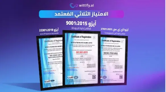 «Wittify» لحلول الذكاء الاصطناعي المؤسسي تحصل على 3 شهادات «ISO»