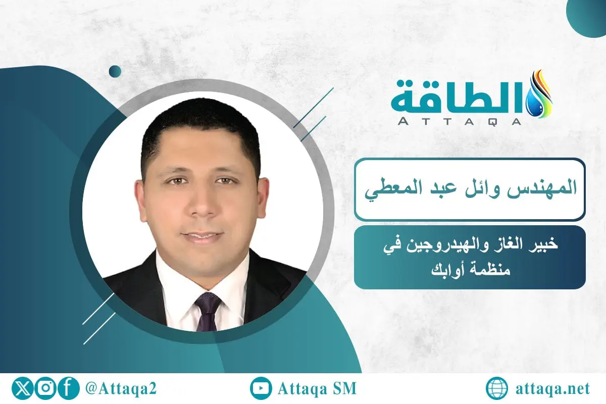 أوابك تتوقع ارتفاع إمدادات الغاز المسال إلى 428 مليون طن في 2025 - الطاقة