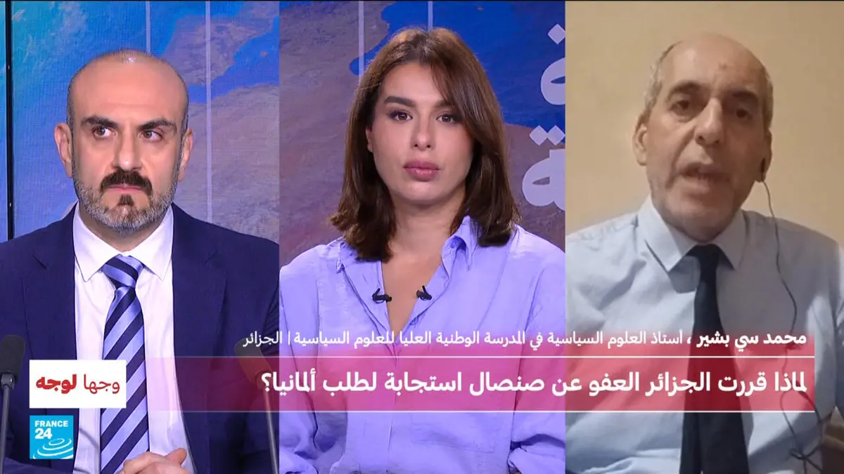 وجها لوجه - لماذا قررت الجزائر العفو عن صنصال استجابة لطلب ألمانيا؟
