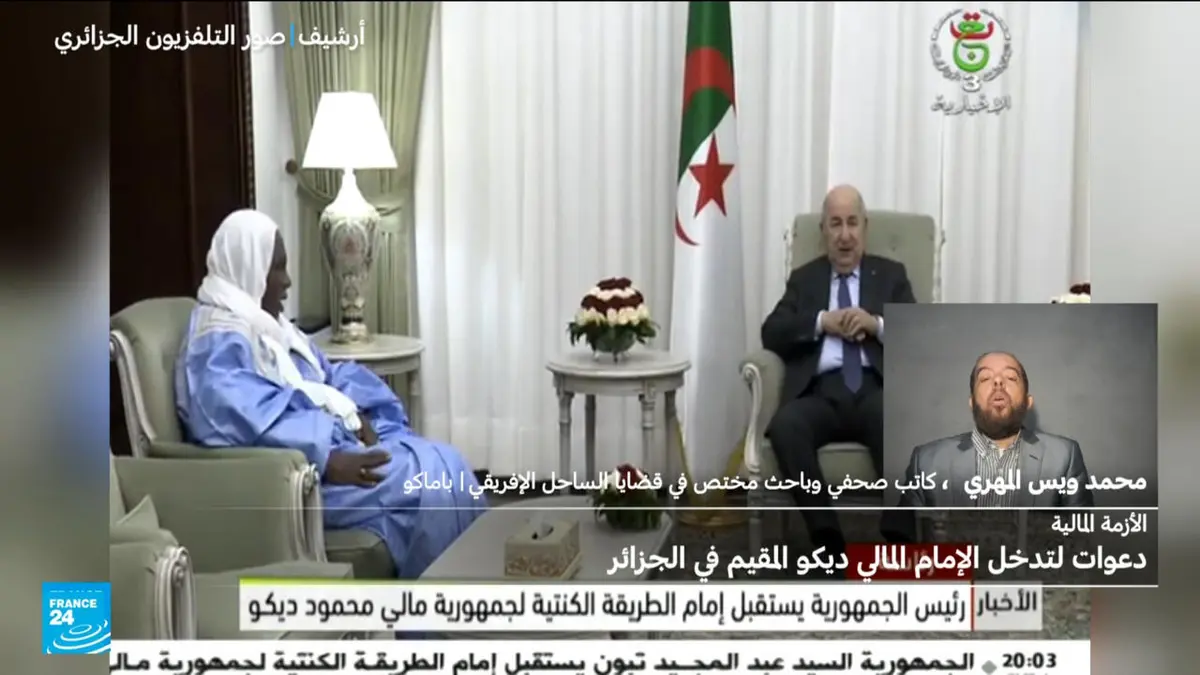 الأزمة المالية: دعوات لتدخل الإمام المالي محمود ديكو المقيم في الجزائر