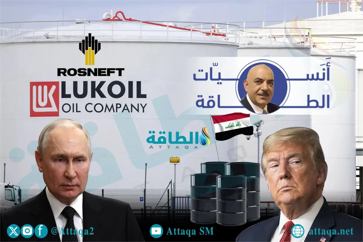 أنس الحجي: عقوبات ترمب على الشركات الروسية تؤثر في العراق.. هذه أبرز التداعيات - الطاقة
