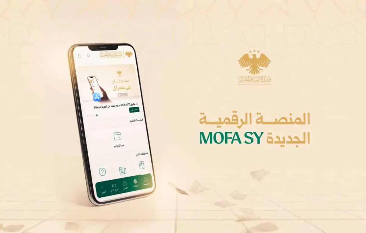 إطلاق منصة “MOFA SY”.. خطوة إستراتيجية لرقمنة الخدمات القنصلية السورية
