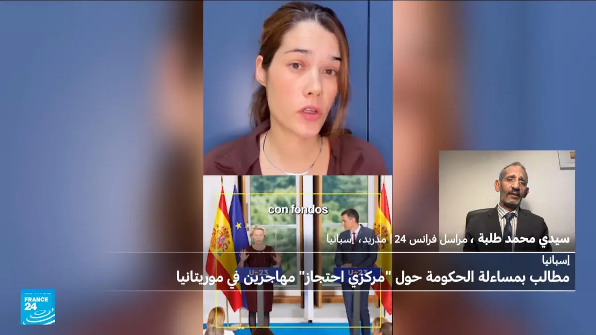 إسبانيا: مطالب بمساءلة الحكومة حول "مركزي احتجاز مهاجرين" في موريتانيا
