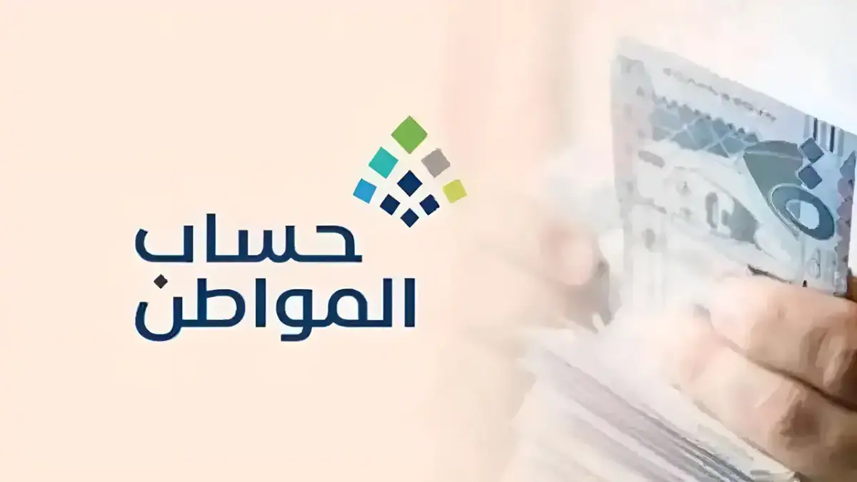 تنبيه عاجل من «حساب المواطن» بشأن تحديث الآيبان البنكي