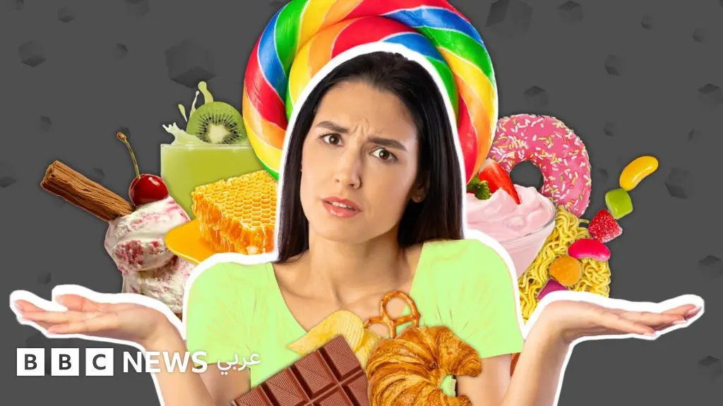 السكر الخفي: ما هي الكمية التي تتناولها فعلياً؟ شارك في اختبارنا لمعرفة ذلك