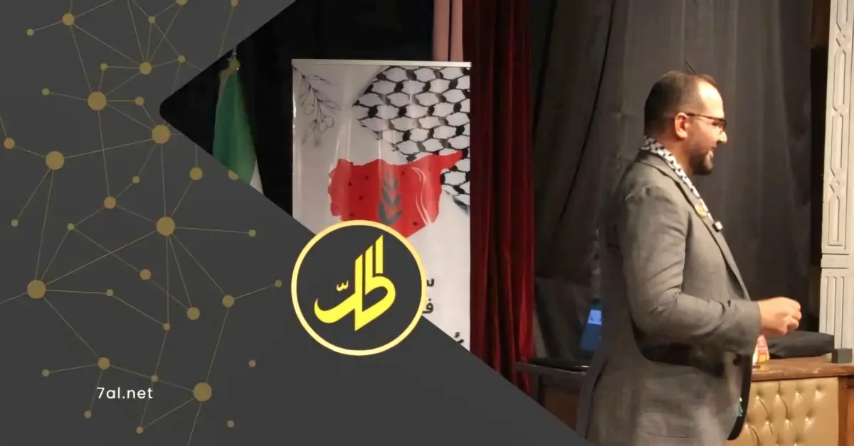 إلغاء فعالية "طوفان الأقصى" في حلب إثر ضغوط إسرائيلية.. تفاصيل