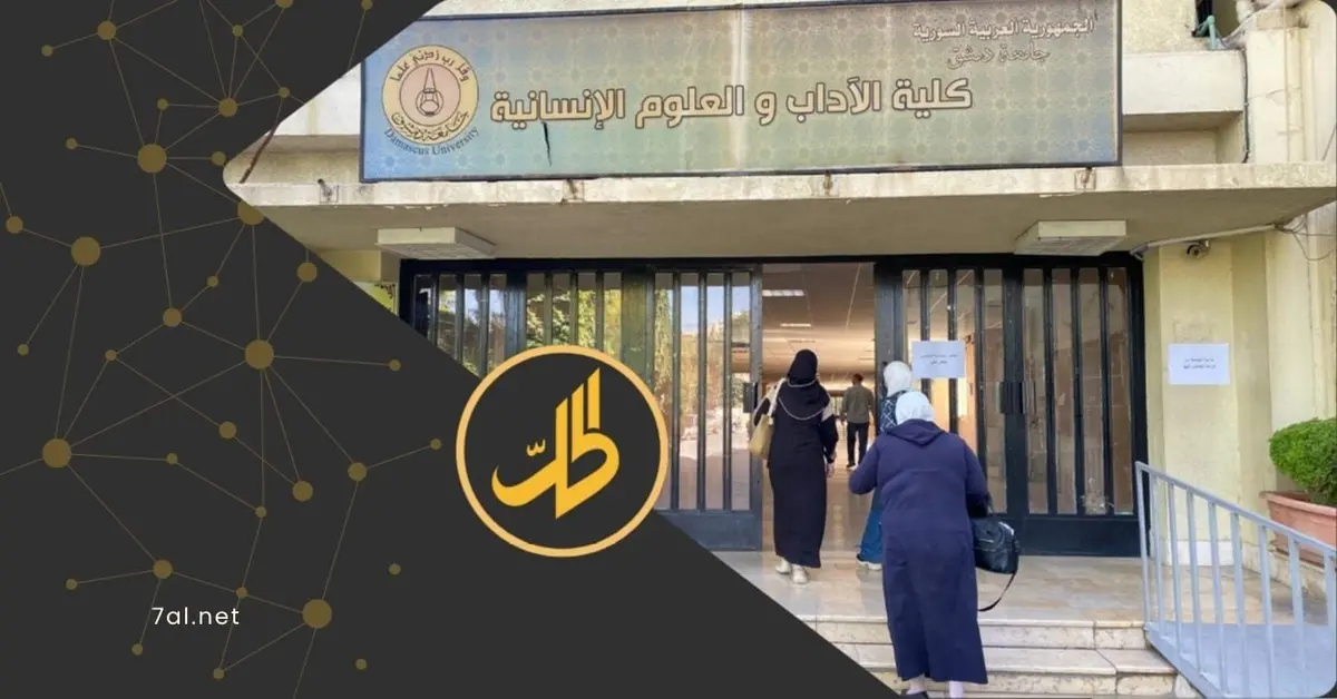 غضب بعد المفاضلة: هل تحولت الجامعات السورية إلى حلم بعيد المنال؟