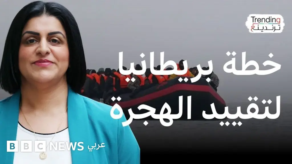 الإقامة الدائمة بعد 20 عاما.. "إصلاحات" الحكومة البريطانية للحد من الهجرة غير القانونية، فما هي؟