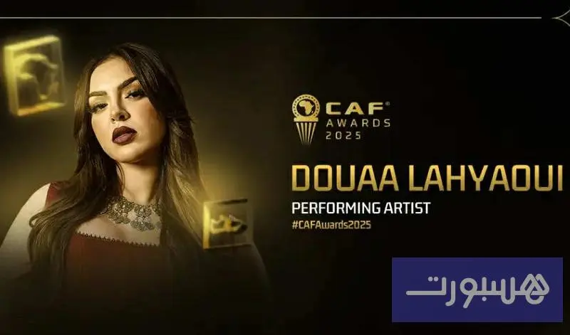 أسماء فنية بارزة في حفل جوائز "الكاف"