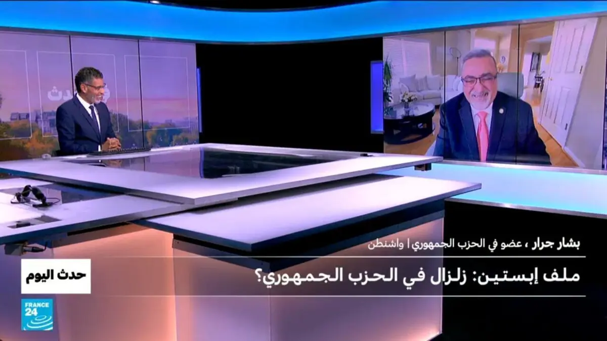 حدث اليوم - ملف إبستين : زلزال في الحزب الجمهوري ؟