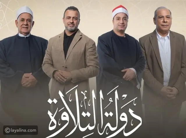 برنامج دولة التلاوة 2025: اكتشاف 14 ألف موهبة قرآنية وإحياء المدرسة المصرية